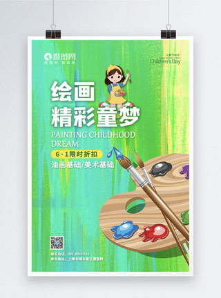 清新简洁春夏尚新促销海报设计儿童节艺术培训促销海报1模板