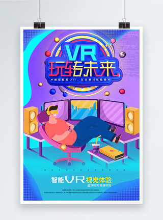 vr游戏设备智能VR视觉体验海报设计模板