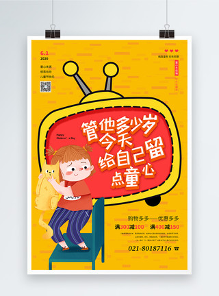 电视卡通黄色卡通儿童节六一海报设计模板