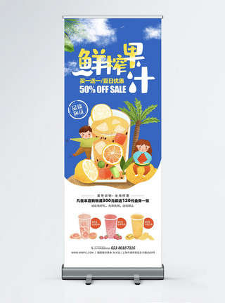 夏日饮品展架鲜榨果汁夏日冷饮促销活动展架模板