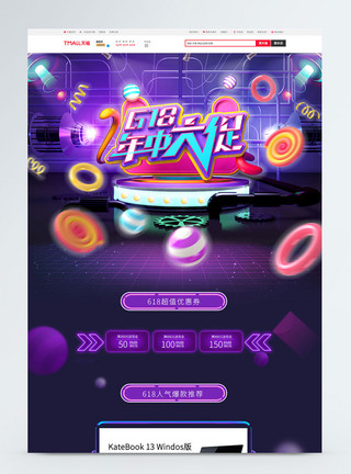 立体炫酷字母炫酷天猫618年中大促淘宝首页模板