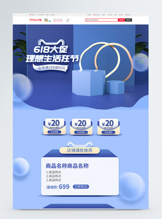 立体生活618大促理想生活狂欢节商品促销淘宝首页模板
