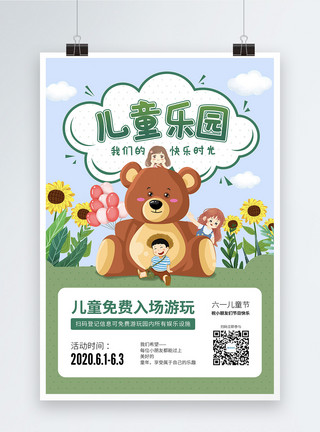 玩耍两个孩子卡通可爱六一儿童节游乐园活动宣传海报模板