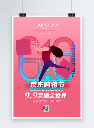 618京东购物节京东购物节618促销海报设计模板