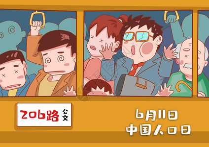 拥挤公交中国人口日插画