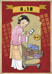 美女与手机618国风仕女购物节插画
