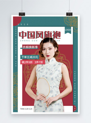 旗袍满减活动中国风服装红蓝色促销宣海报模板