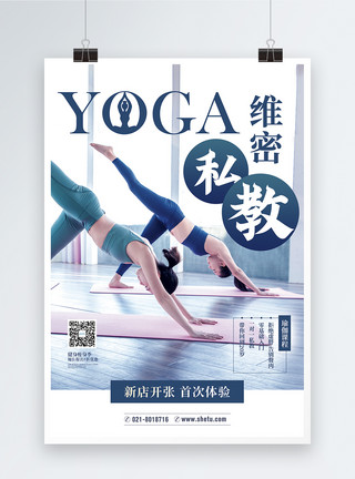 维利亚维密私教瑜伽运动促销海报模板