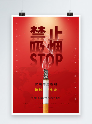 烟花筒简洁大气世界无烟日海报模板