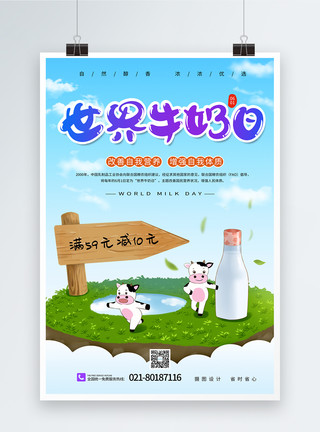 富含蛋白质世界牛奶日宣传促销海报模板