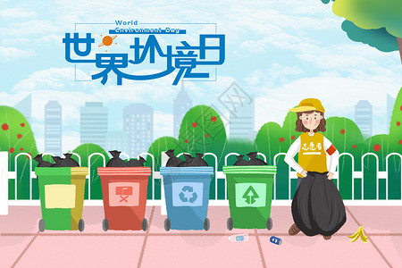 城市清洁工世界环境日插画