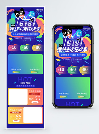 电商营销长图618理想的生活季活动海报年中大促营销长图模板