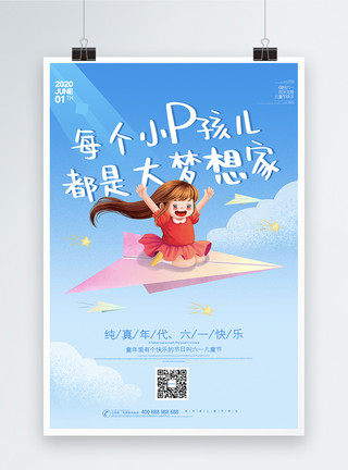素材网小清新小清新六一儿童节节日宣传海报模板