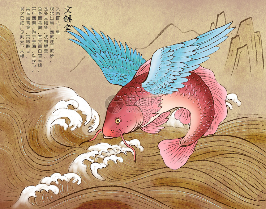 山海经神兽文鳐鱼图片