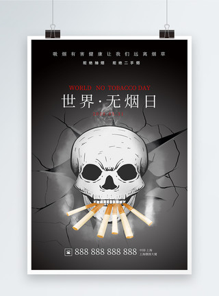 中国禁烟令世界无烟日禁止抽烟公益海报模板
