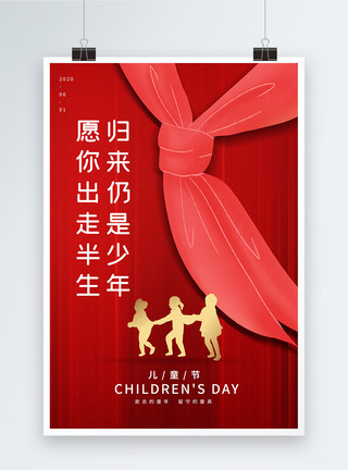 红领巾小孩简约大气儿童节海报模板