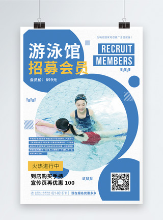 河里游泳的人游泳馆招募会员促销海报模板