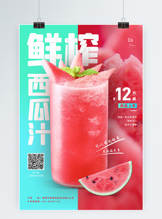 西瓜汁素材鲜榨西瓜果汁汁清爽夏季饮品促销海报模板