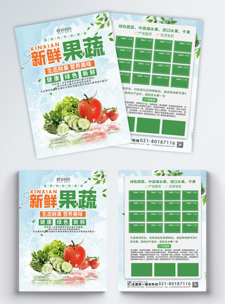 果蔬产品小清新新鲜果蔬宣传单模板模板
