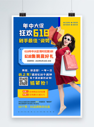 购物节剁手年中大促狂欢618京东大促销海报模板