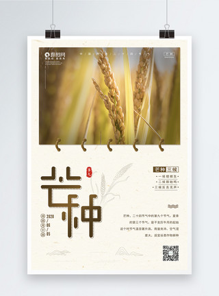 芒种可爱稻草人二十四节气之芒种宣传海报模板