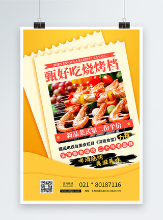 大排档海报黄色烧烤大排档烤肉烤串美食餐饮海报模板