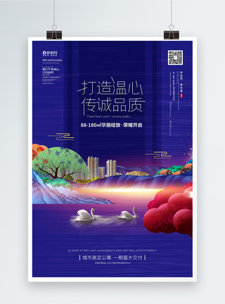 中式园林素材蓝色大气房地产宣传海报模板