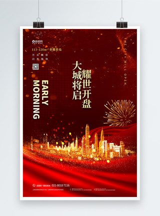 中式园林窗户红金大气房地产宣传海报模板