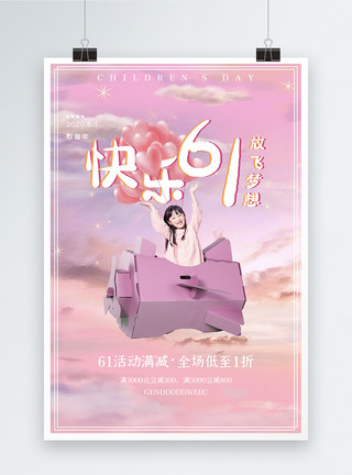 卡通飞机气球粉色天空快乐61 放飞梦想儿童节海报模板