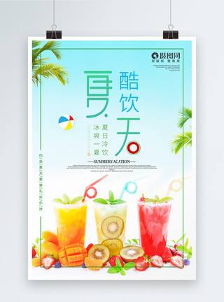 创意夏天冷饮夏天饮品促销海报模板
