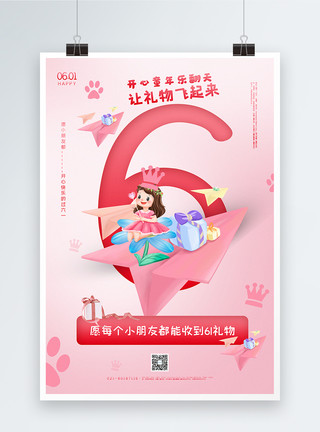 童年游戏插画粉色61儿童节海报模板