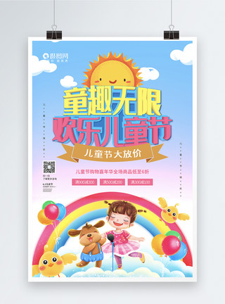 61特惠童趣无限六一儿童节促销海报模板