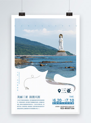 海外游团购三亚旅游促销海报模板