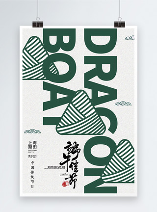 龙抬头毛笔字体现代中国风端午节海报模板