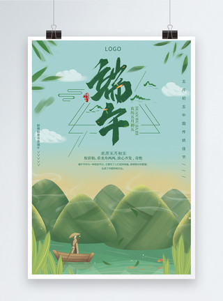 筷子夹起粽子端午促销海报模板