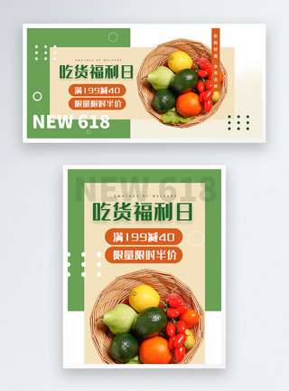 寻鲜618鲜香蔬果年中优惠大促淘宝banner模板