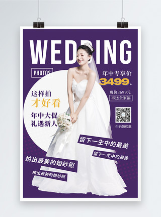 情侣拍拍婚纱照年中促销海报模板