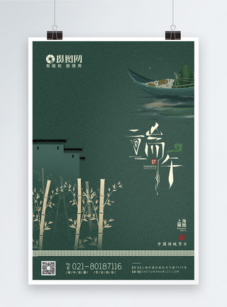 71毛笔字体大气绿色端午节宣传海报模板