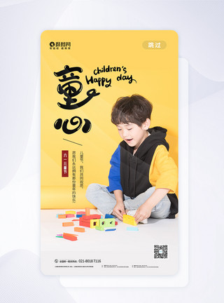 儿童appUI设计六一儿童节app启动页设计模板