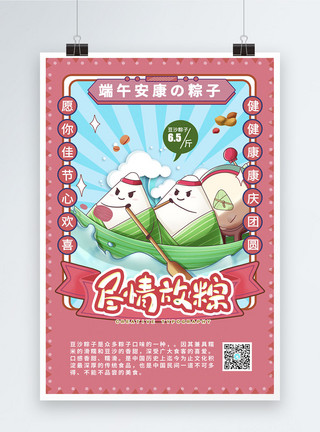 中国漫画端午漫画风粽子海报3模板
