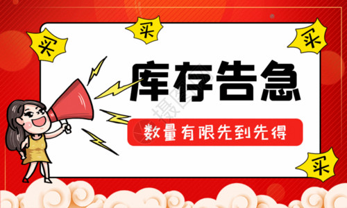 中国风框红色框库存告急促销GIF高清图片
