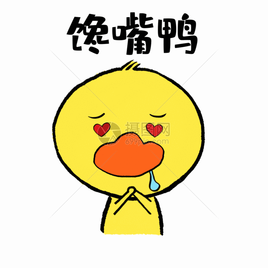 馋嘴鸭可爱小黄鸭表情GIF图片