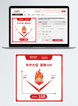 理想模板淘宝618价格线电商主图直通车模板