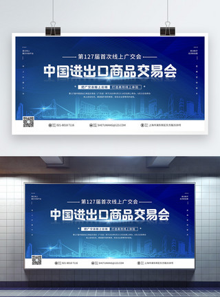 外国小男孩2020蓝色大气科技风广交会活动宣传展板模板