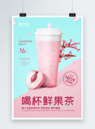 冰沙饮品鲜榨水蜜桃果饮促销海报模板