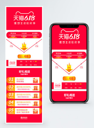 礼品页618年终大促活动电商促销长图模板