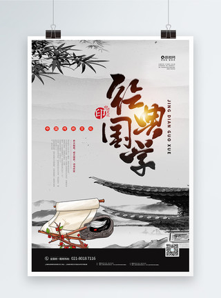 中国风国学经典宣传海报世界中国风国学经典宣传海报模板