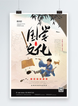 中国风国学经典宣传海报世界模板