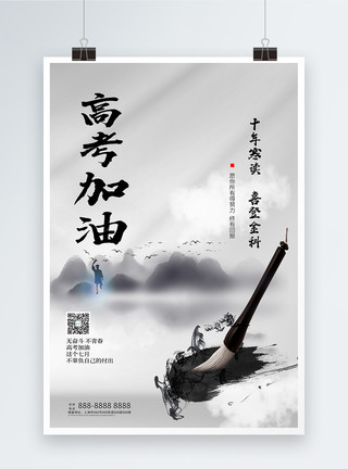 十年中国风助力高考正能量宣传海报模板