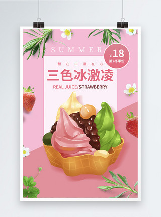 红豆冰激凌冰激凌夏季饮品促销海报模板